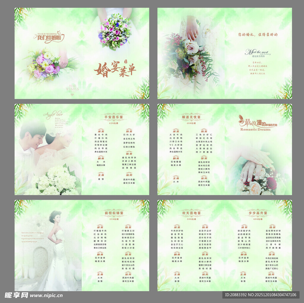 清新花卉风  婚宴 包桌