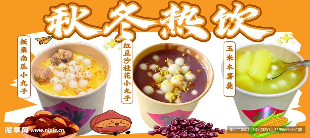 秋冬热饮 暖心又美味