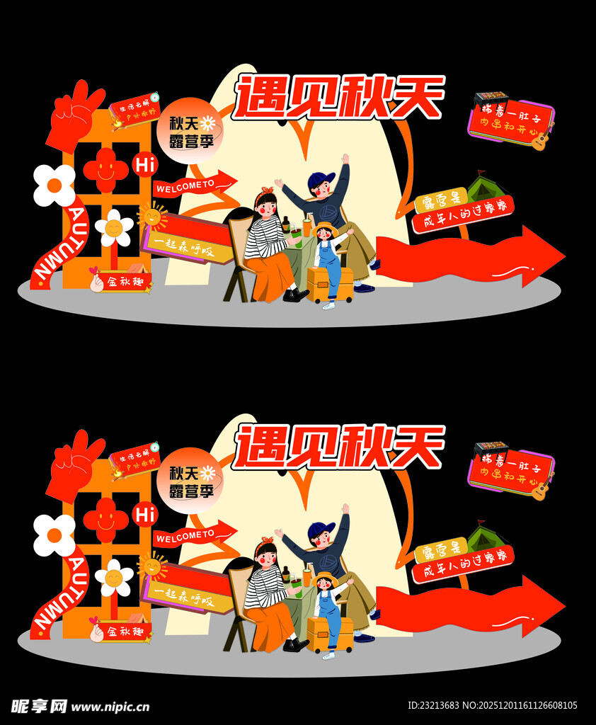 遇见秋天美陈场景展示