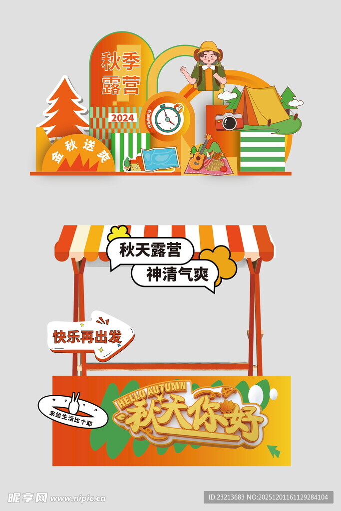 你好秋天美食摊位美陈