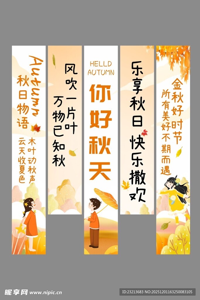 秋天你好竖幅挂布设计展示