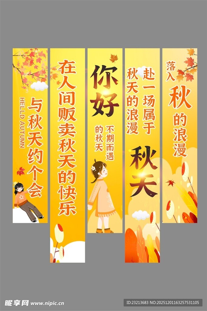 秋日祝福竖幅海报设计