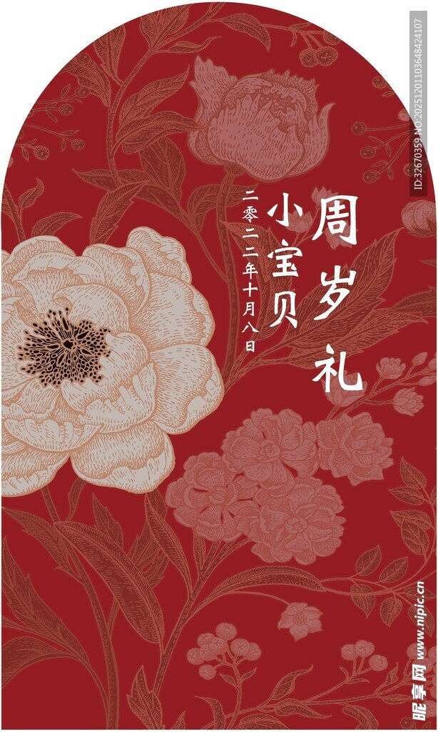 红色牡丹周岁礼