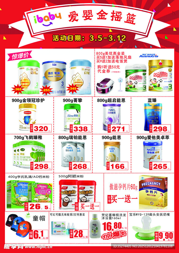 婴幼儿奶粉DM单