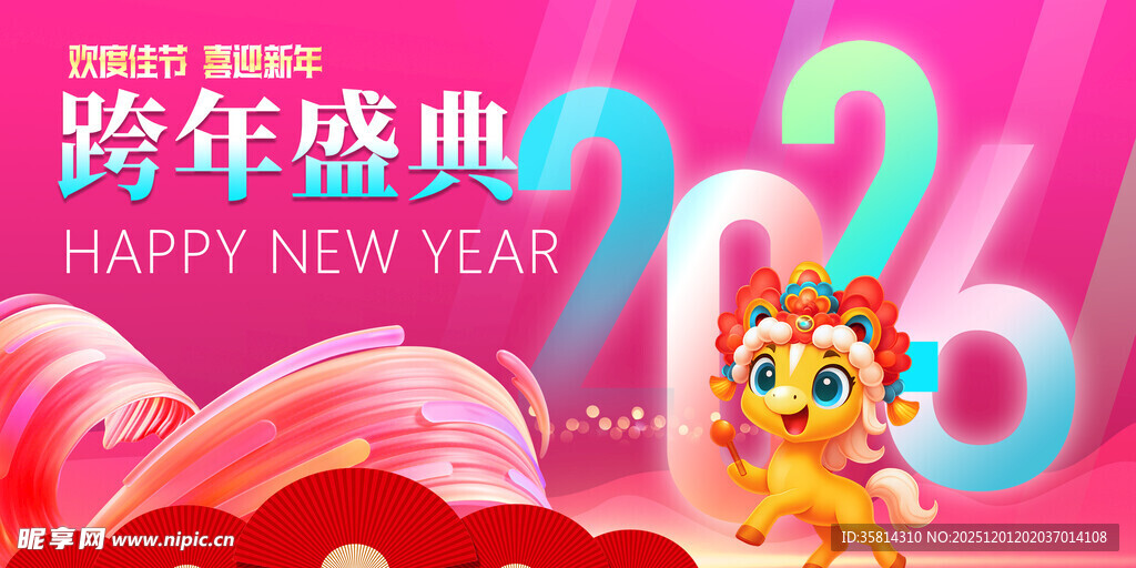 跨年盛典装饰场景