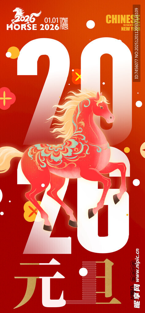 2026元旦喜庆装饰图片