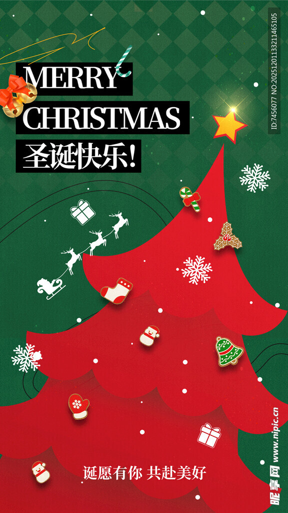圣诞快乐海报设计素材