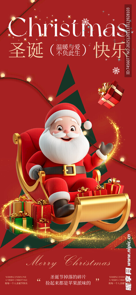 圣诞老人坐红色摇椅