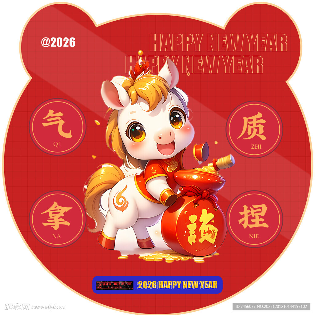 可爱小马贺岁福气满满