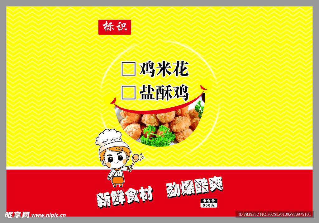 鸡肉味拉丝棒零食包装