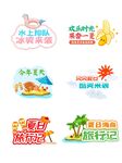 夏日旅游美食玩乐标志集