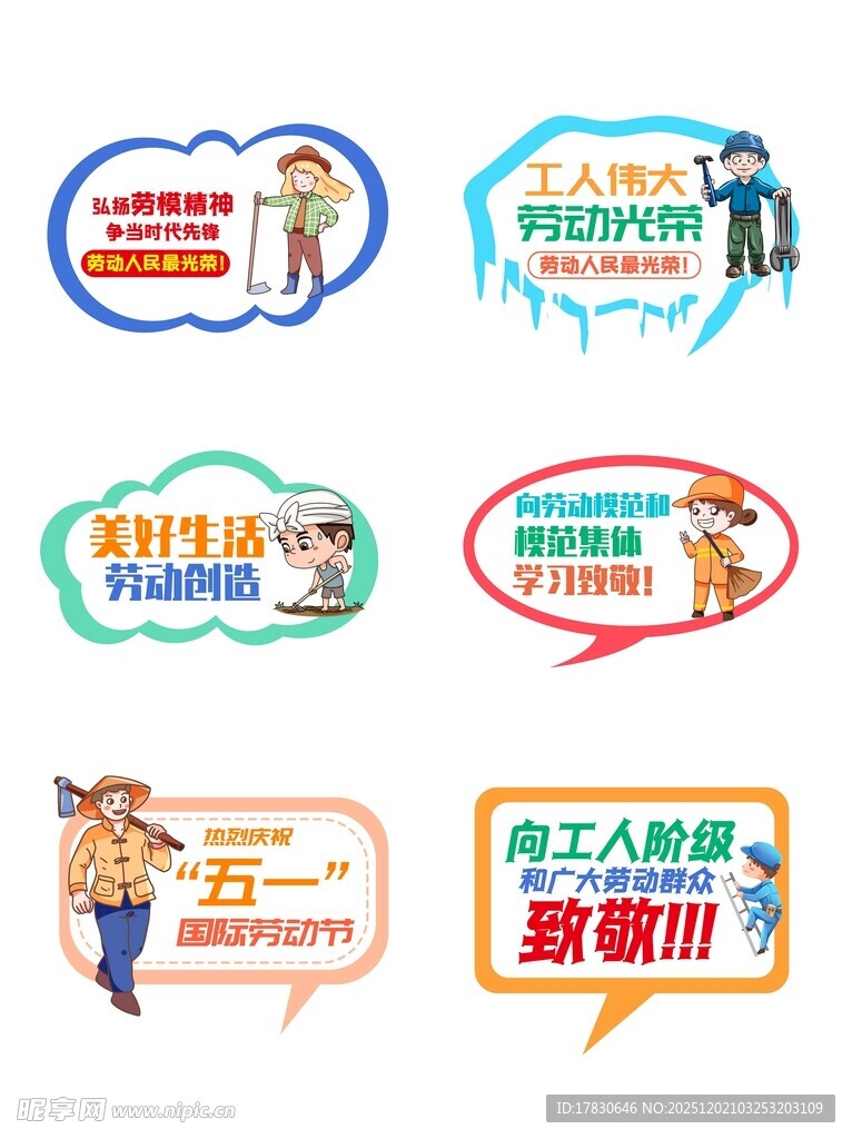 工人维权宣传图标集合