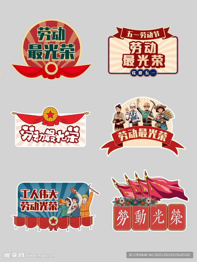 多样美食促销标签集合