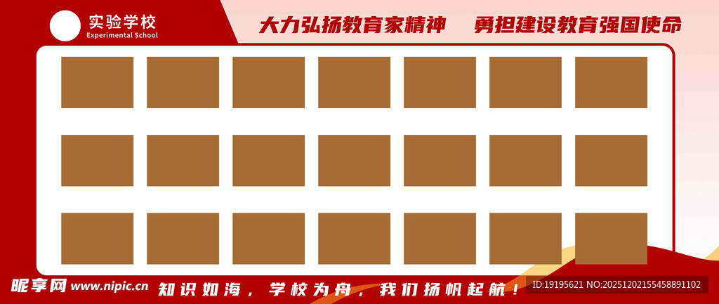 企业文化墙展示模板