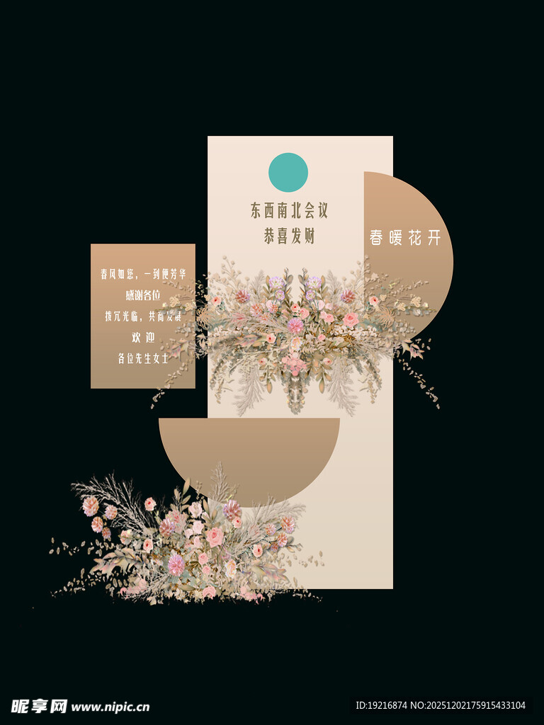 香槟色活动美陈