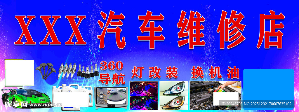 汽车维修店多样服务展示