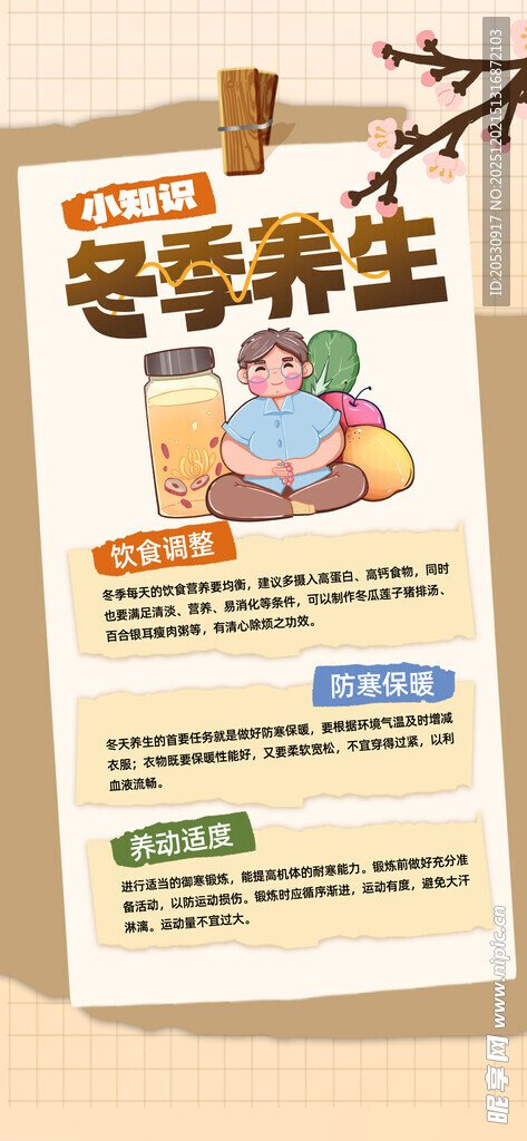 冬季养生知识宣传海报