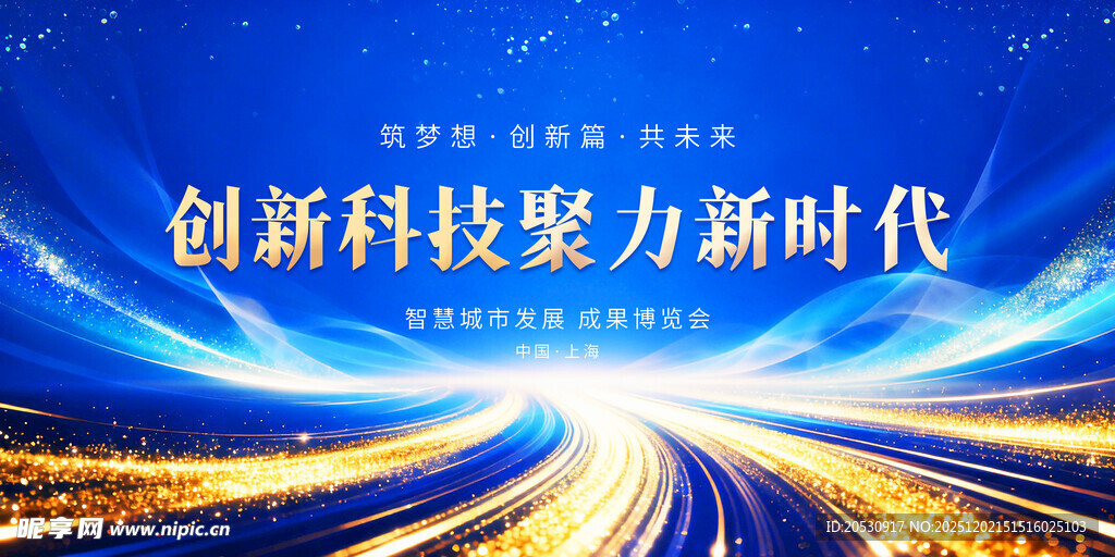 创新科技引领新时代