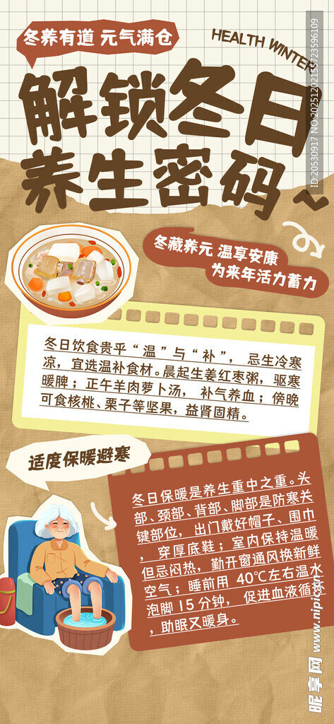 解锁冬日养生密码