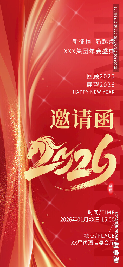 2026年邀请函设计模板