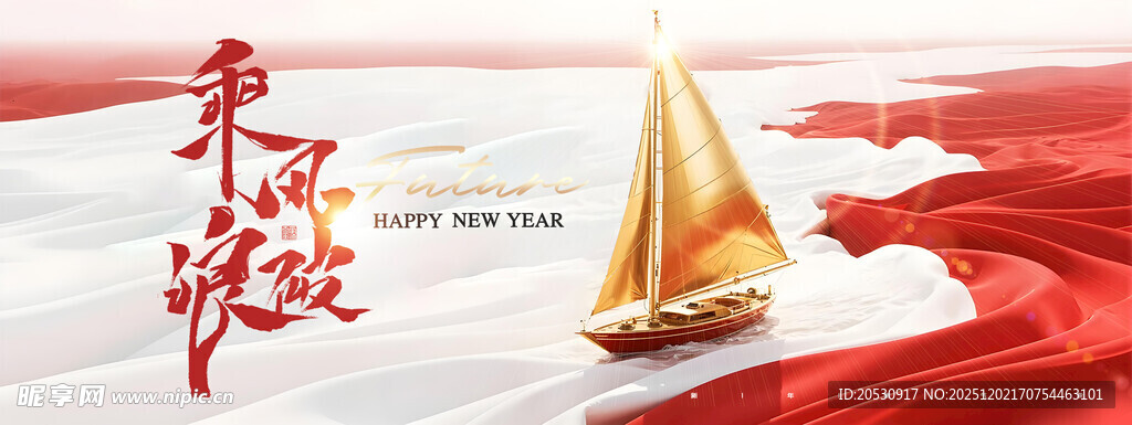 乘风破浪帆船图