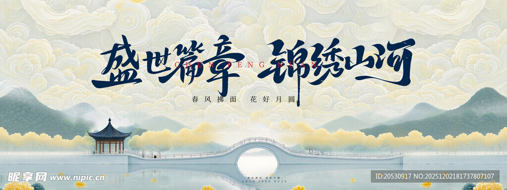 盛世华章描绘锦绣山河