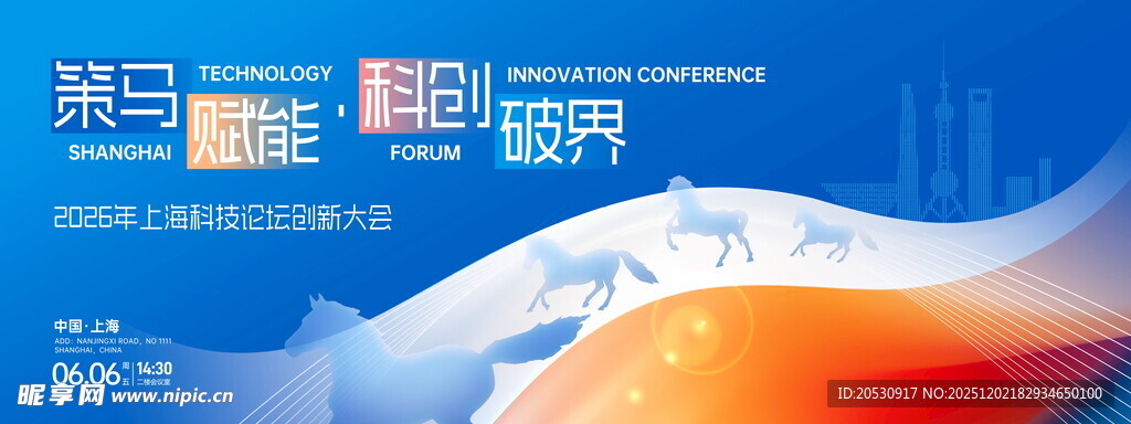 策马赋能科创破界科技大会海报