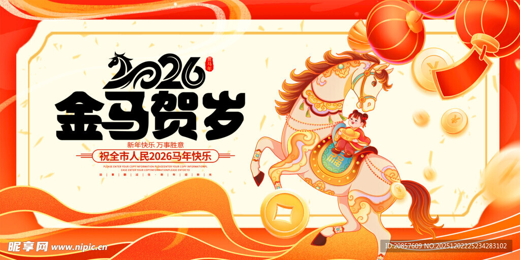 2026金马贺岁喜庆海报
