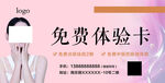 体验卡