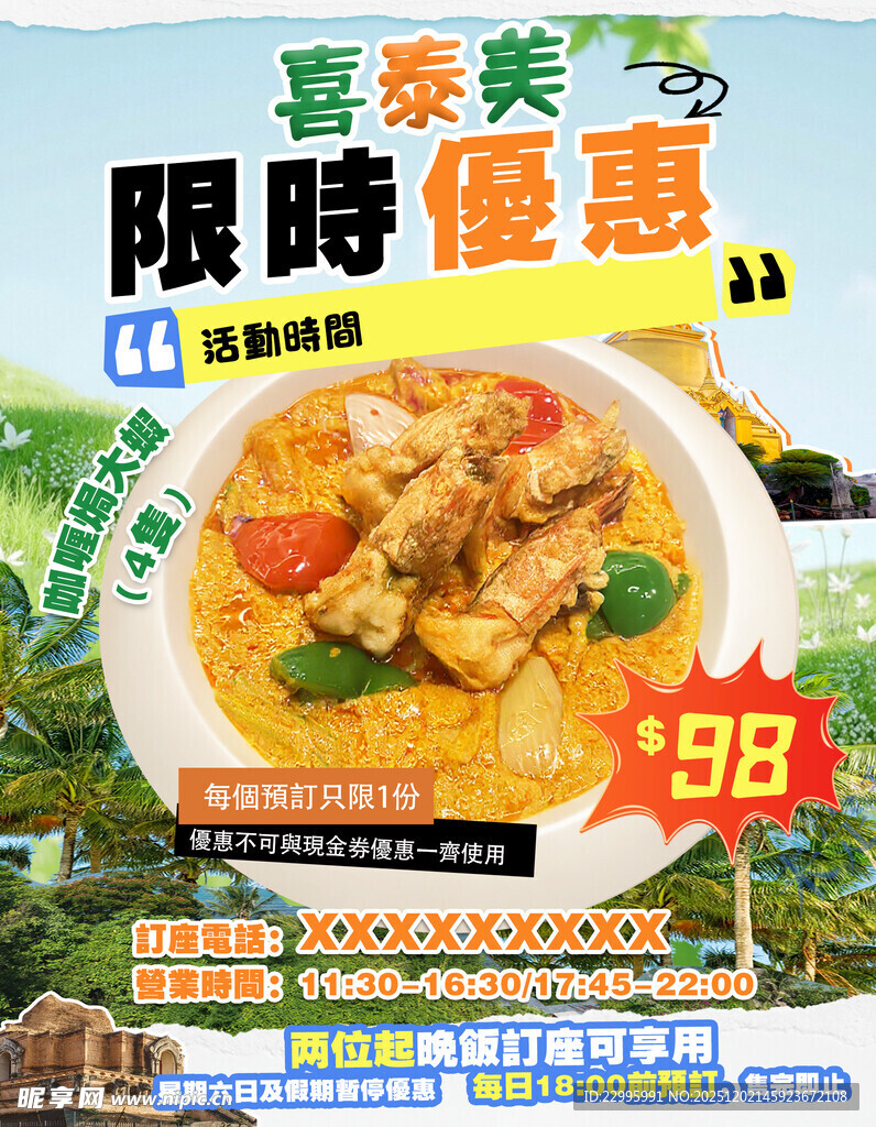 豆乐美咖喱饭限时特惠