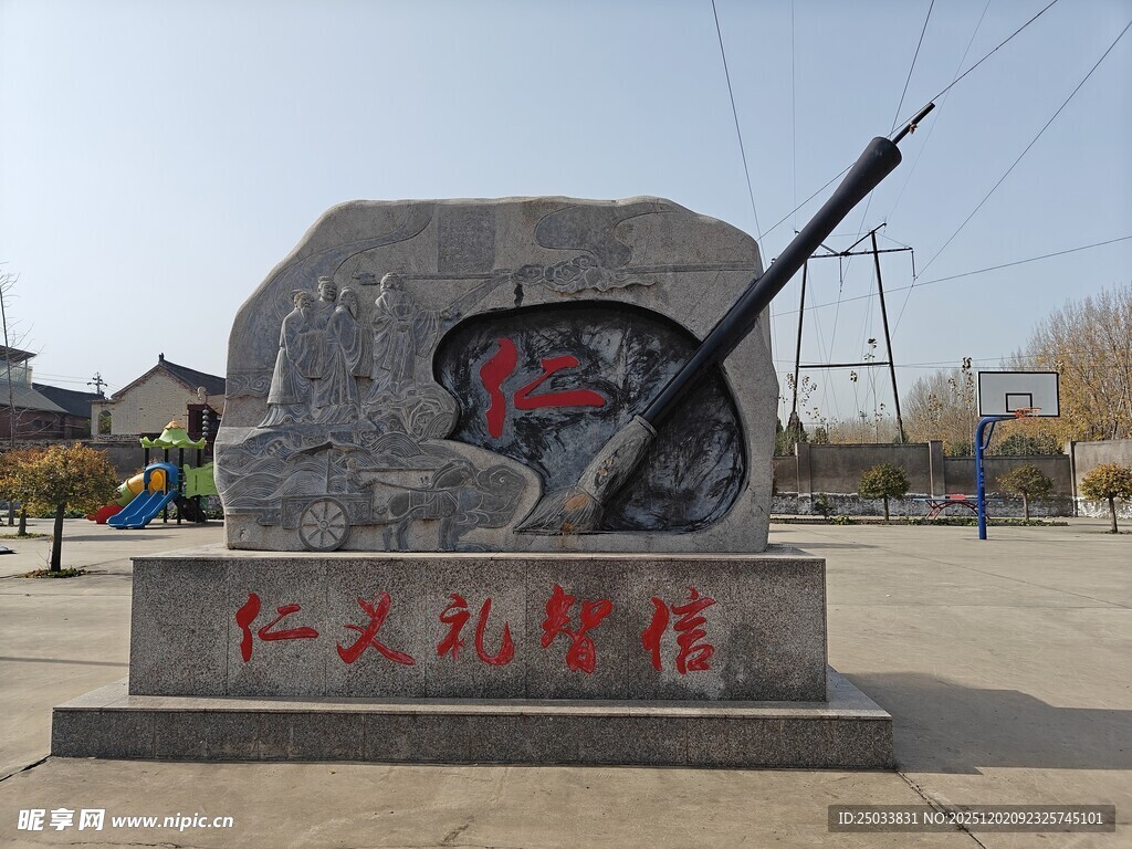 仁义礼智信文化主题雕塑
