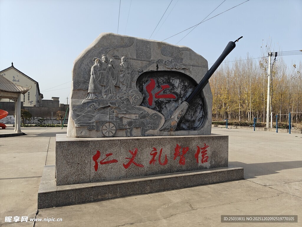 仁义礼智信石碑景观