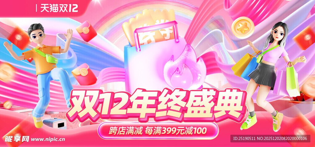 双12年终盛典活动现场