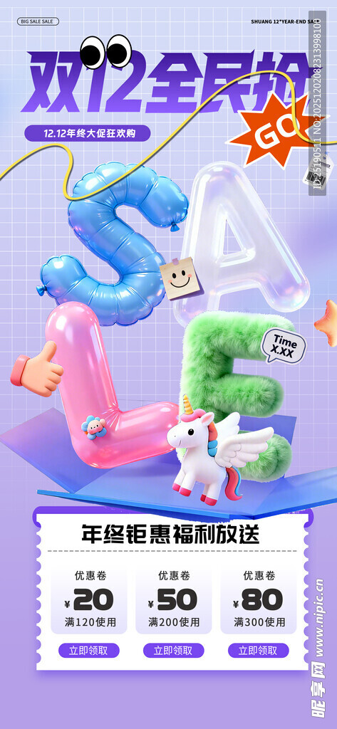 双12促销活动宣传海报