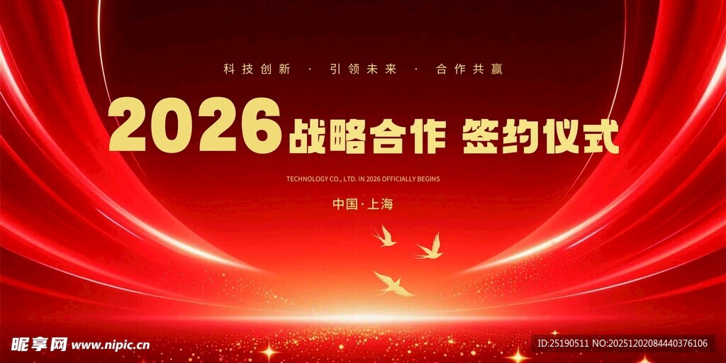 2026战略合作签约仪式
