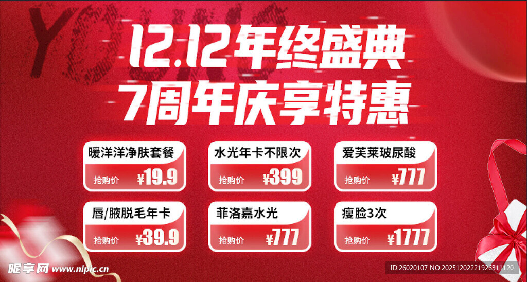 医美双 十二海报