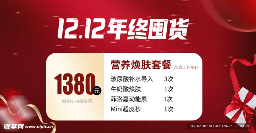 医美双十二海报