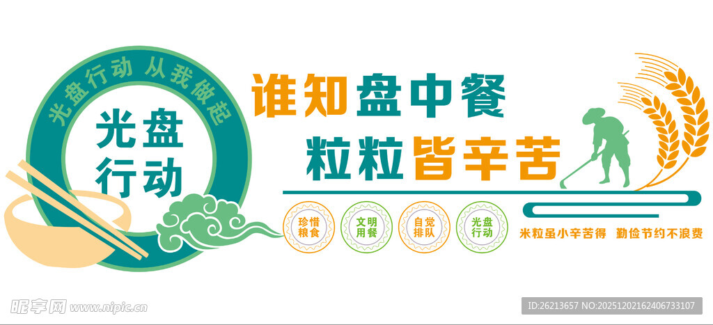 光盘行动宣传标识