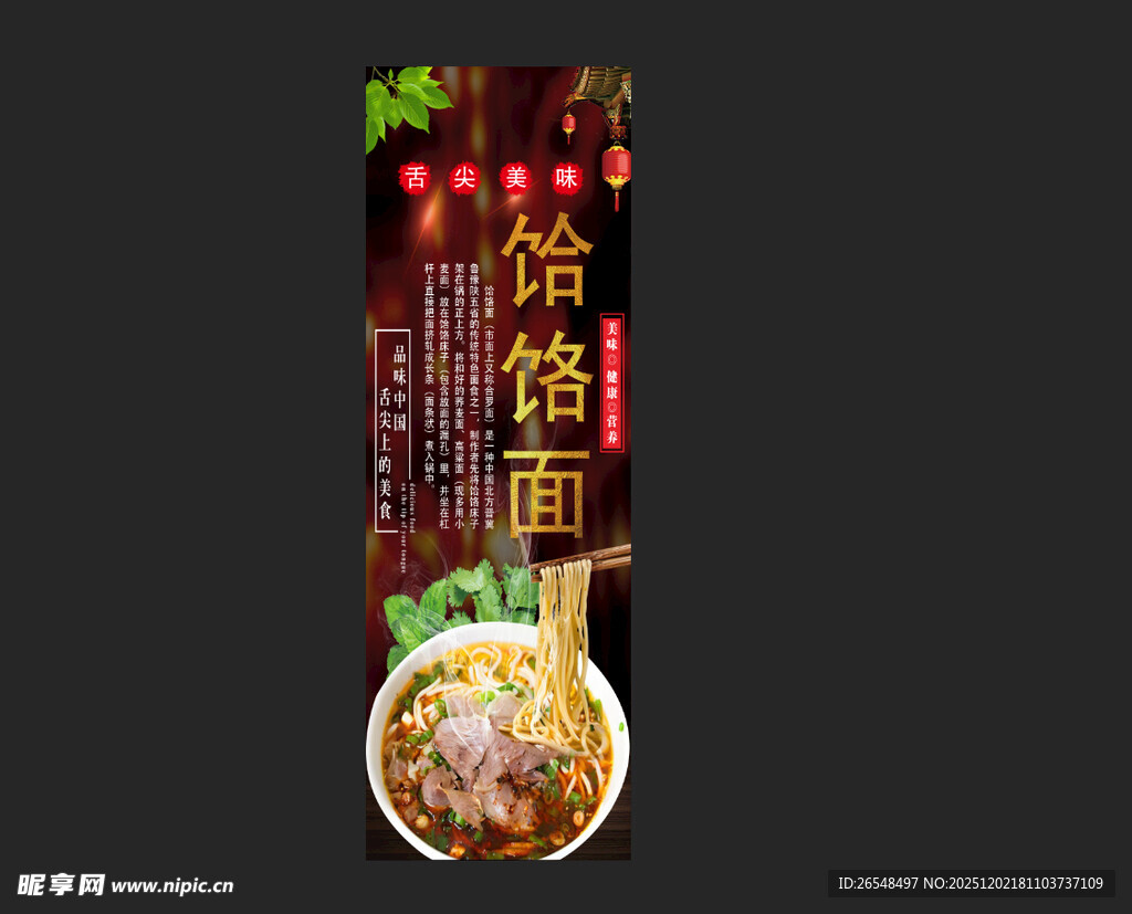 饸络面 美食展示