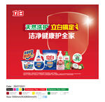 立白集团产品守护全家健康