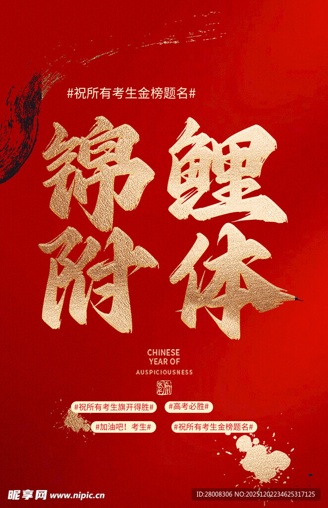 锦鲤附体海报设计素材