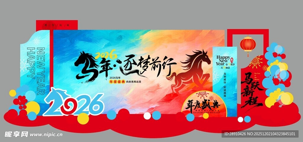 马年新年企业年会春节美陈