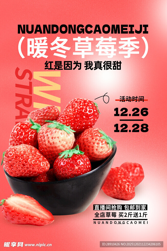 草莓大气折扣促销海报
