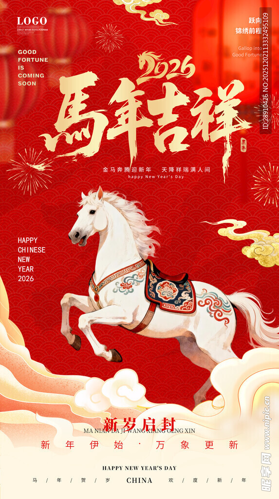 马年海报