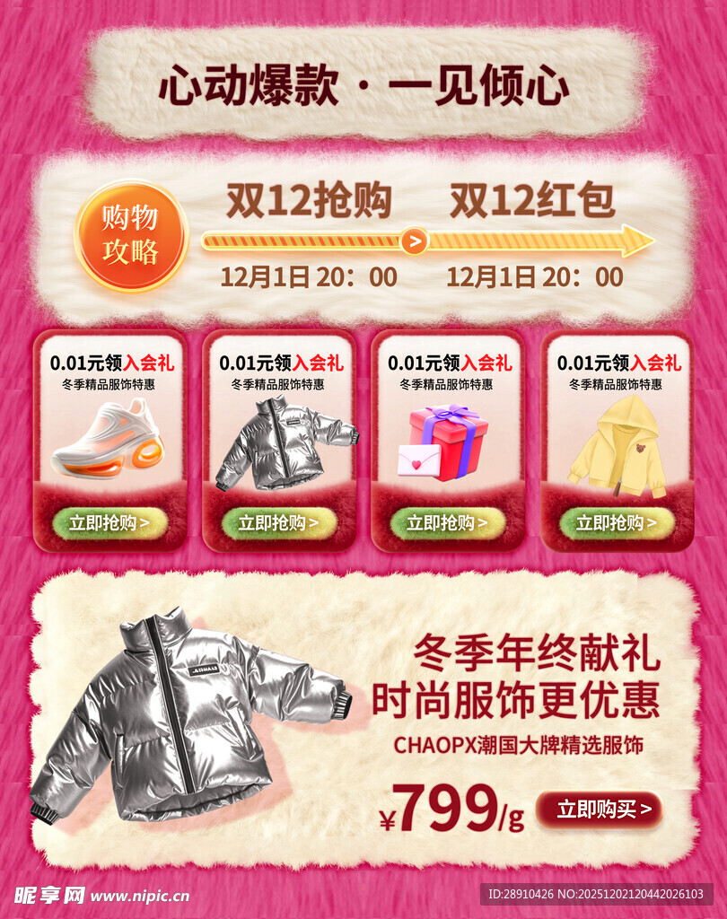 冬季羽绒服促销活动标签