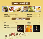 甜品酒水菜单展示