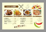美味佳肴菜单展示