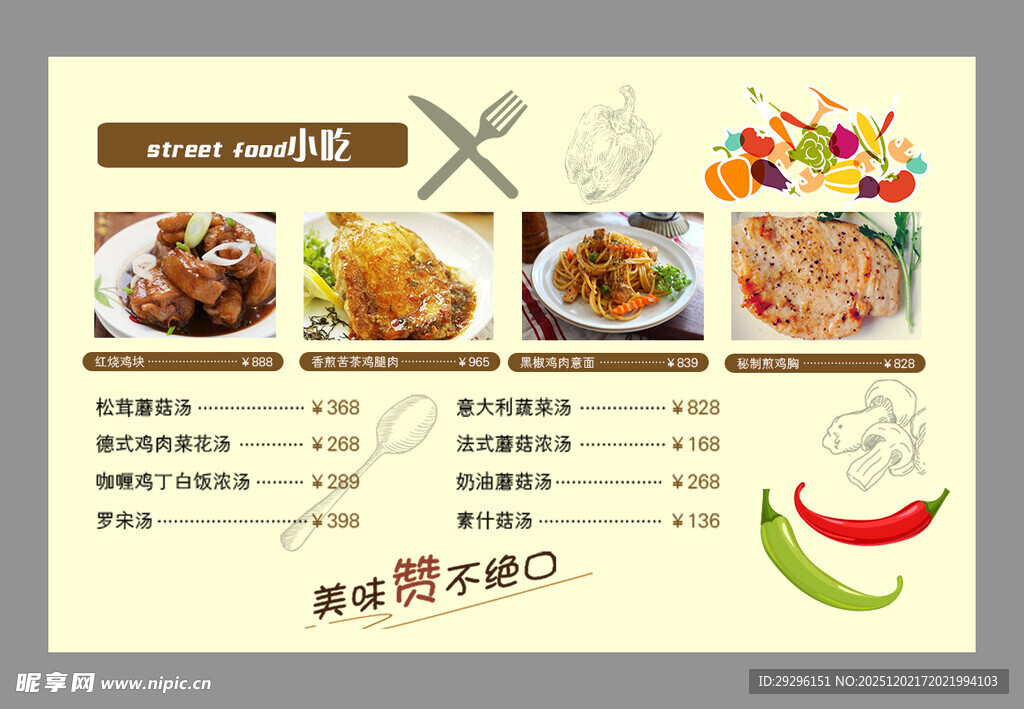 美味佳肴菜单展示