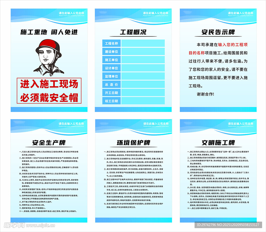 施工工地五牌一图规范制度牌安全