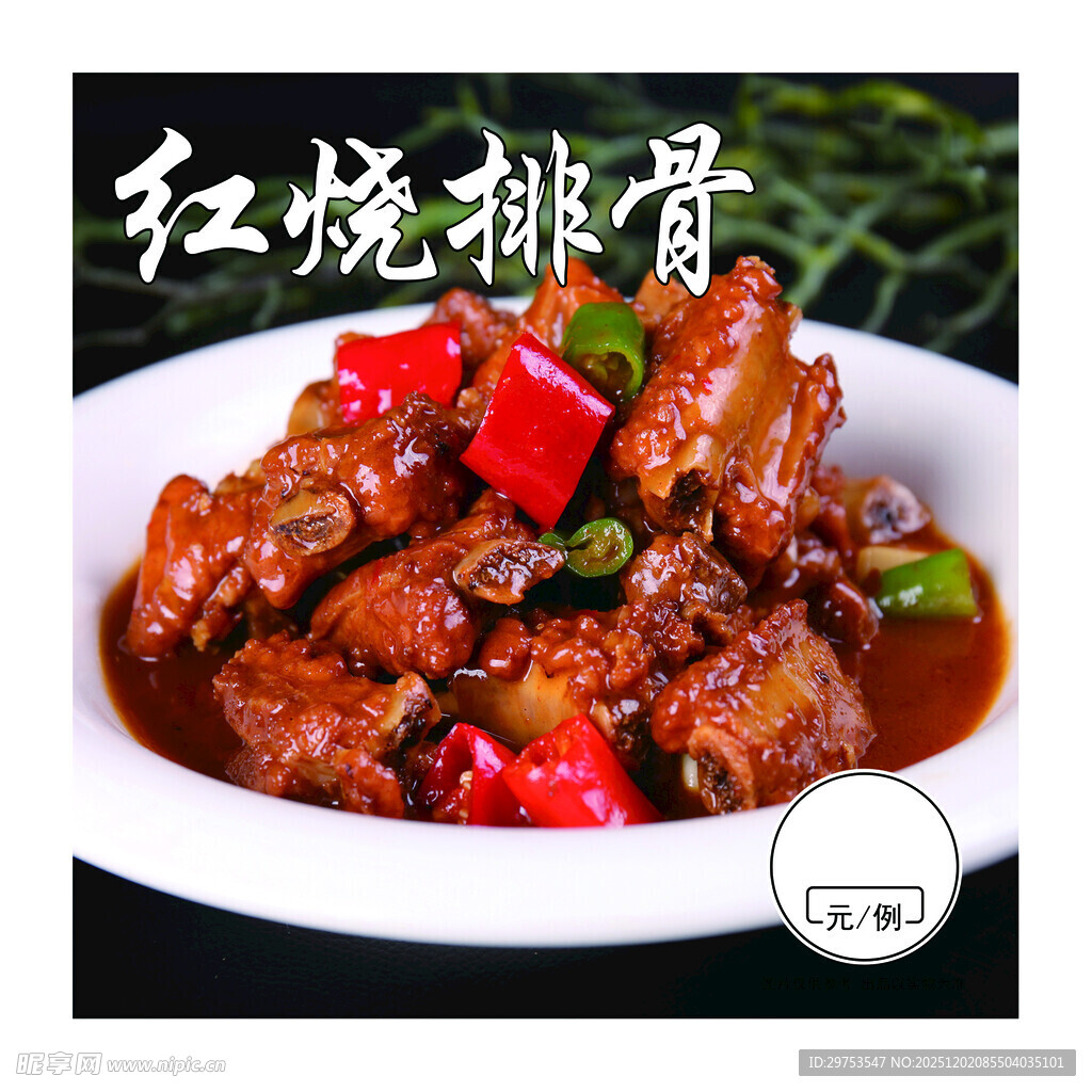 美味红烧排骨色泽诱人